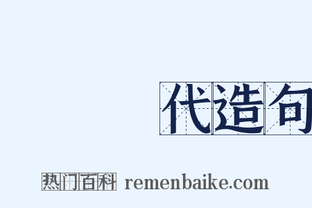 戰國時代造句是什么意思的图片